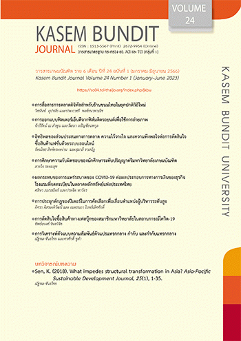 Kasembundit journal | เกษมบัณฑิต