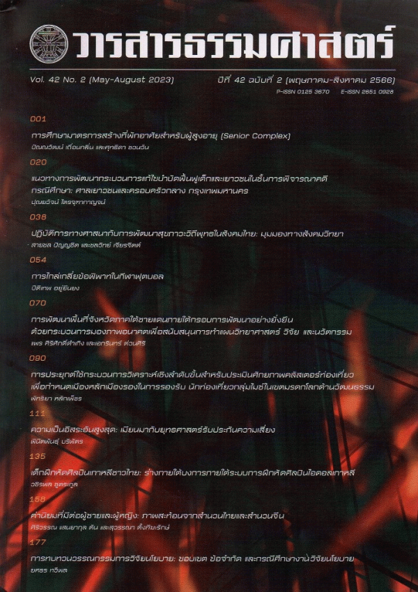 ธรรมศาสตร์ (อภินันทนาการ)