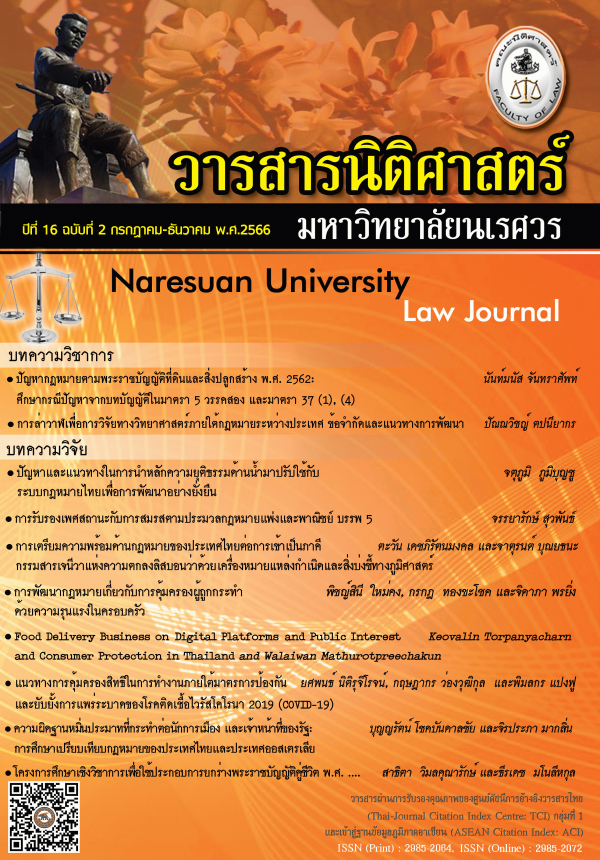 นิติศาสตร์ มหาวิทยาลัยนเรศวร (อภินันทนาการ)